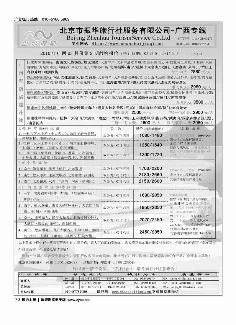 海南山水假期  广西1页