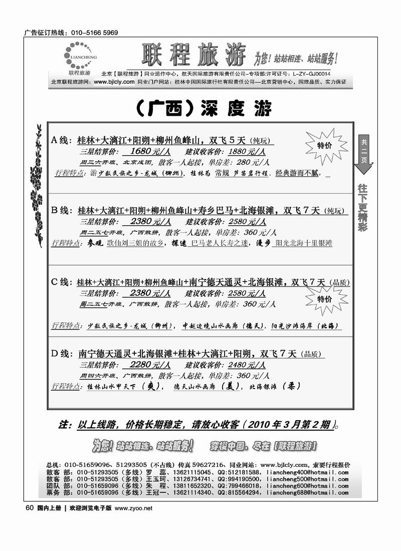 联程旅游（一定往前放）2页第四