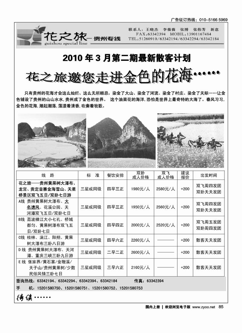 贵州花之旅