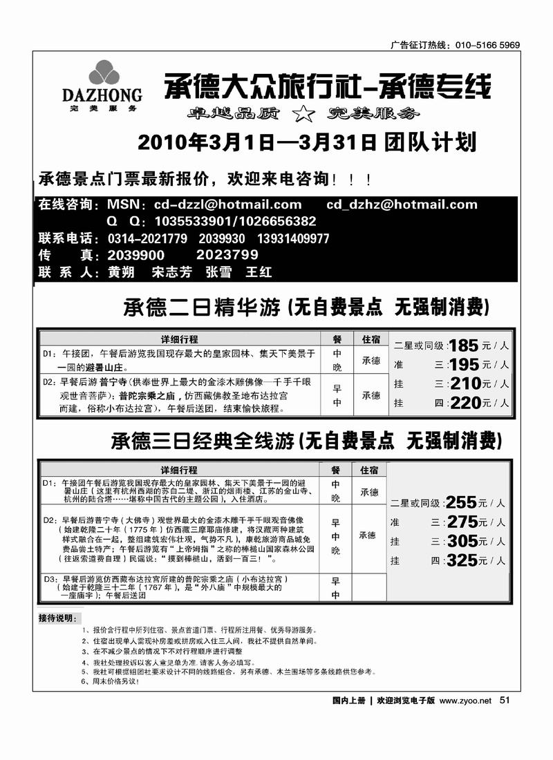 承德专线地接＋坝上草原（安静）