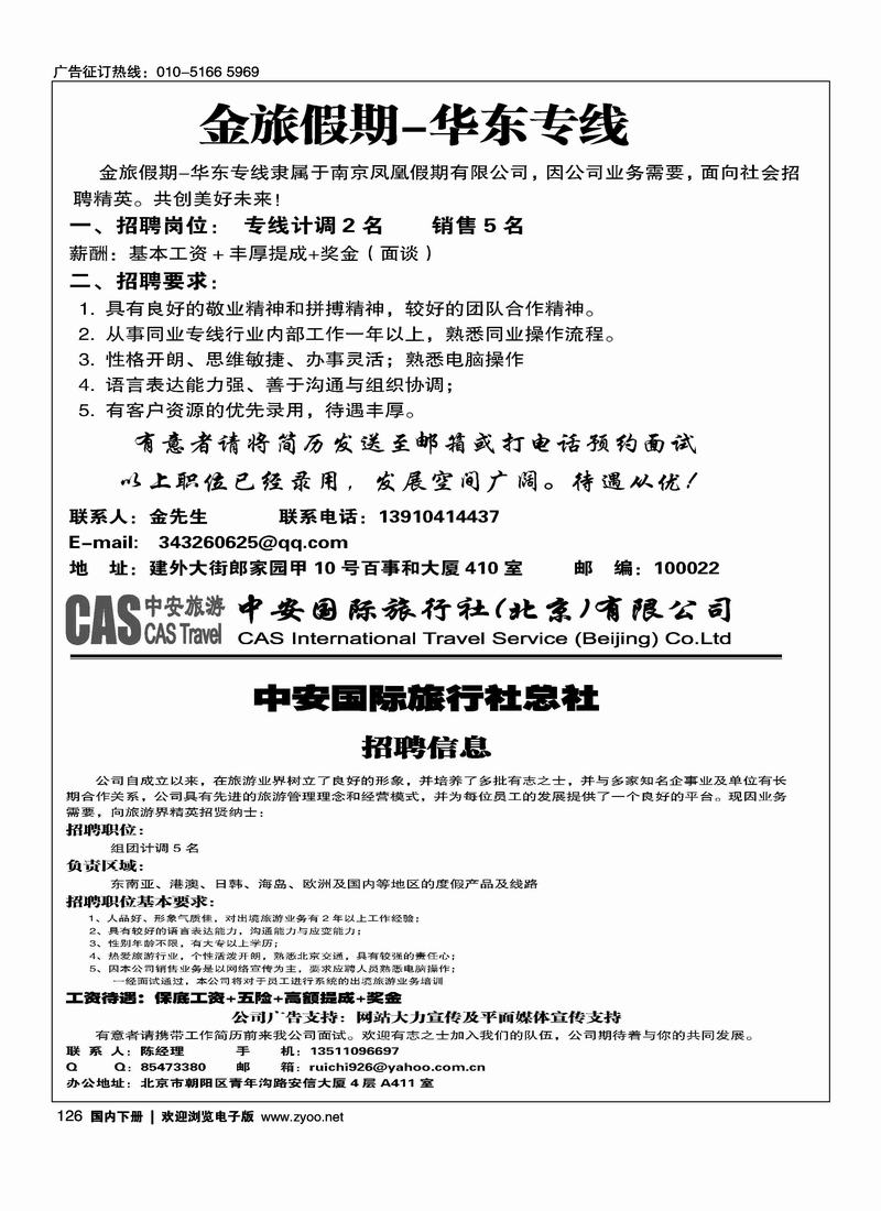 金旅假期招聘（半版）中安招聘（半版）