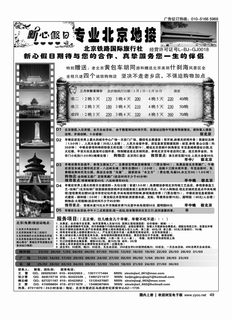 北京新心假日·散客天天接(右手)