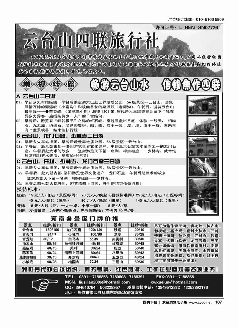 云台山四联旅行社