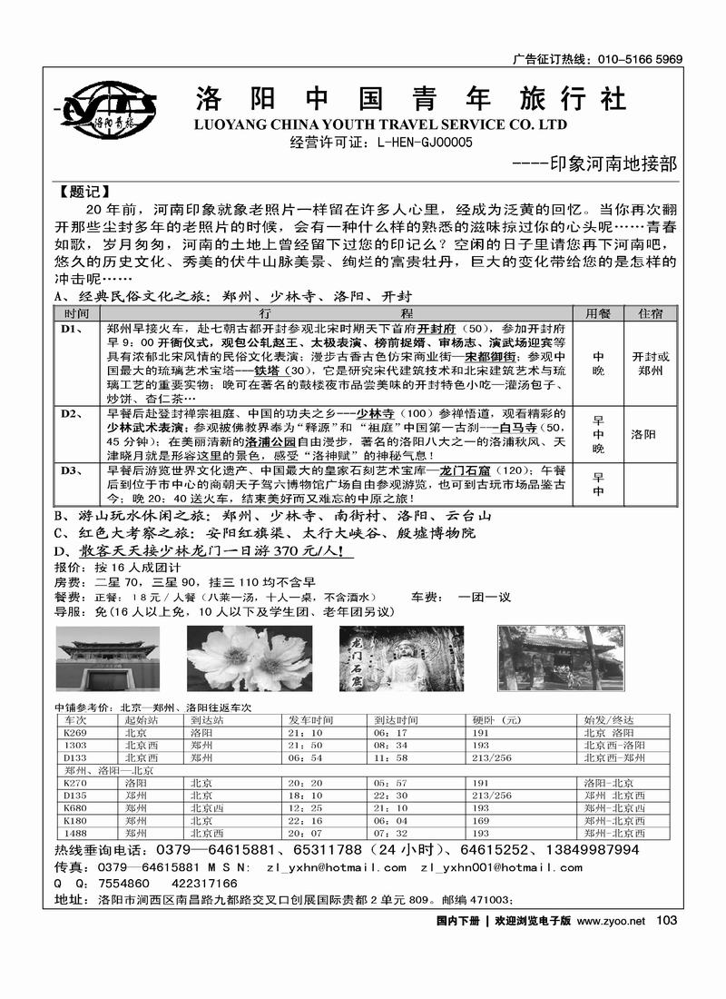 河南印象·洛阳中青旅（胡丽）