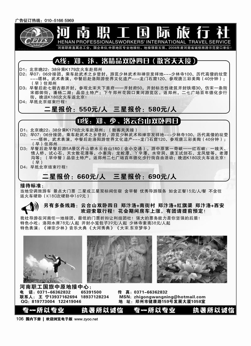 河南职工国际旅行社--  超低价（右手位）
