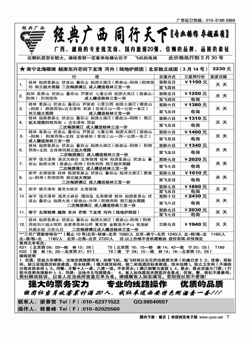 经典广西·同行天下·广西专线扉（在广西线加目录）（第1页）