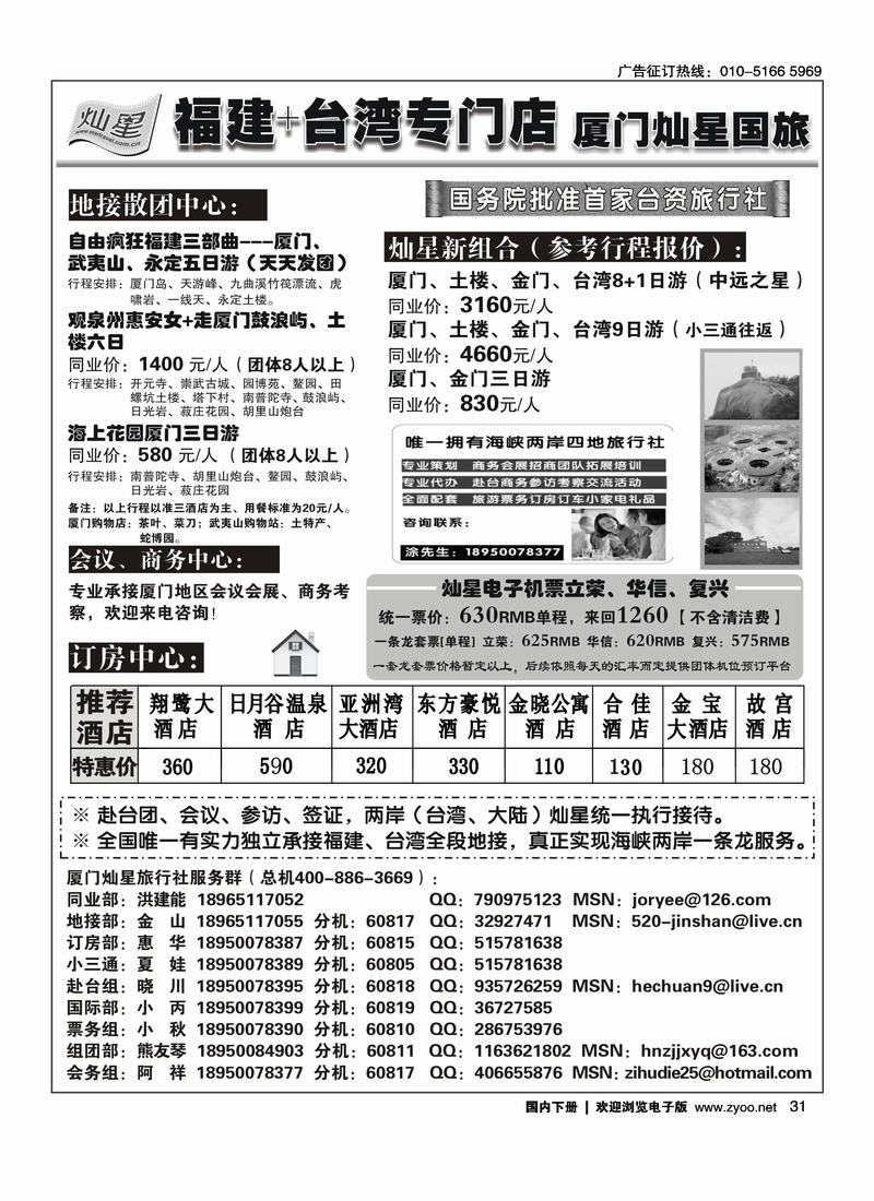厦门灿星国际旅行社有限公司