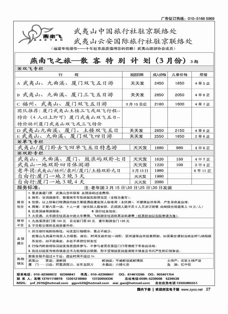 福建武夷山·燕南飞之旅