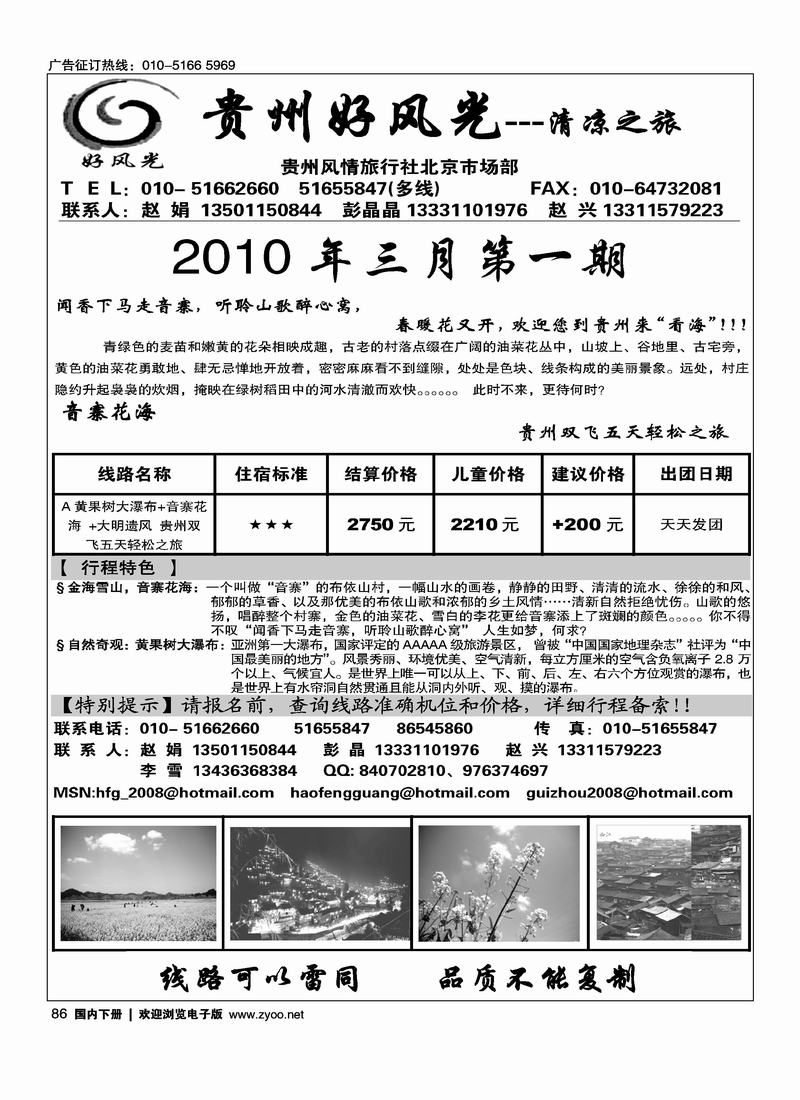 贵州好风光之旅