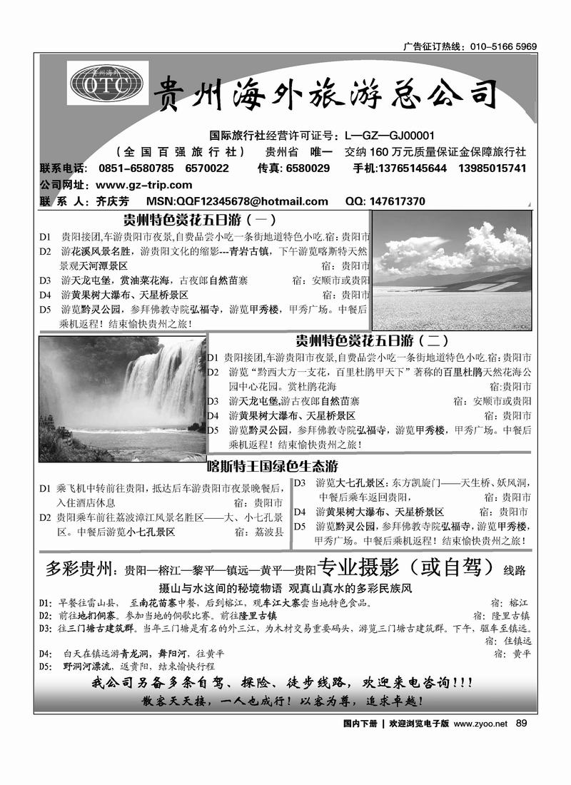 贵州海外旅游总公司·畅游天下（齐）