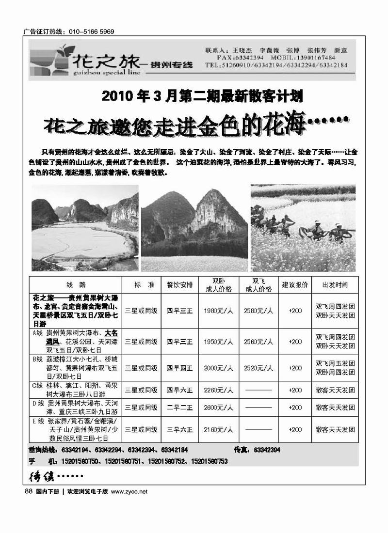 贵州花之旅
