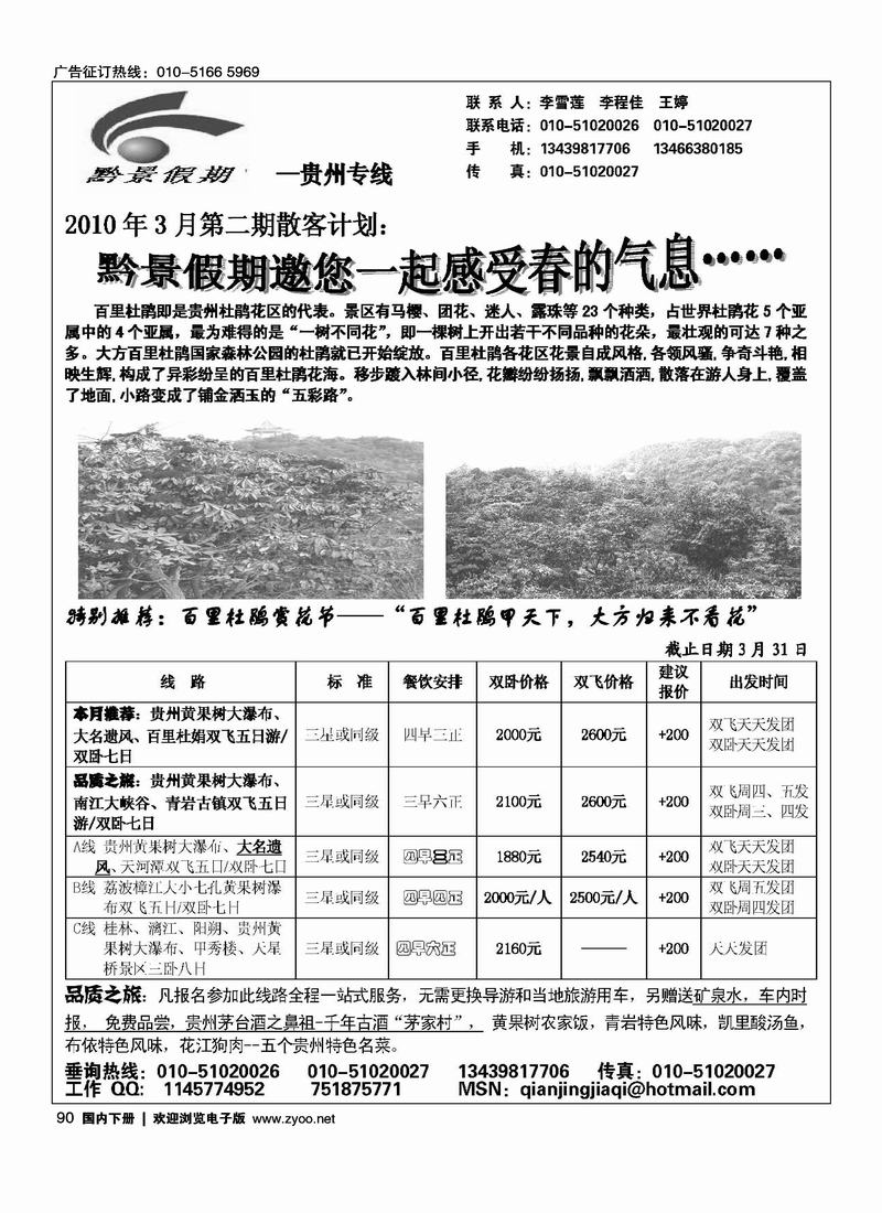 贵州黔景假期