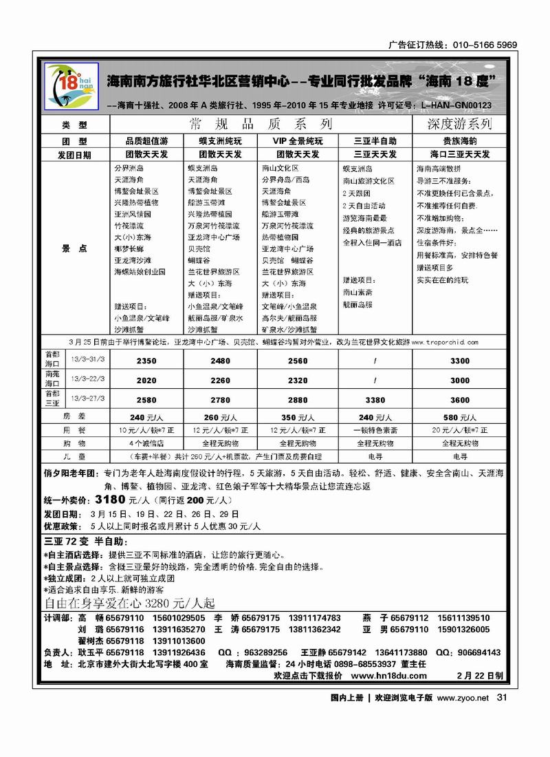 18度海南同业批发2页2