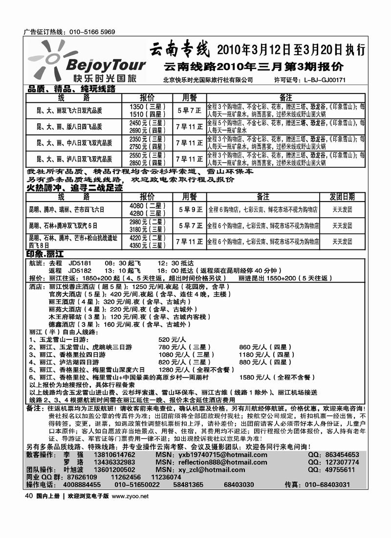 快乐时光·云南专线（云南第二位）