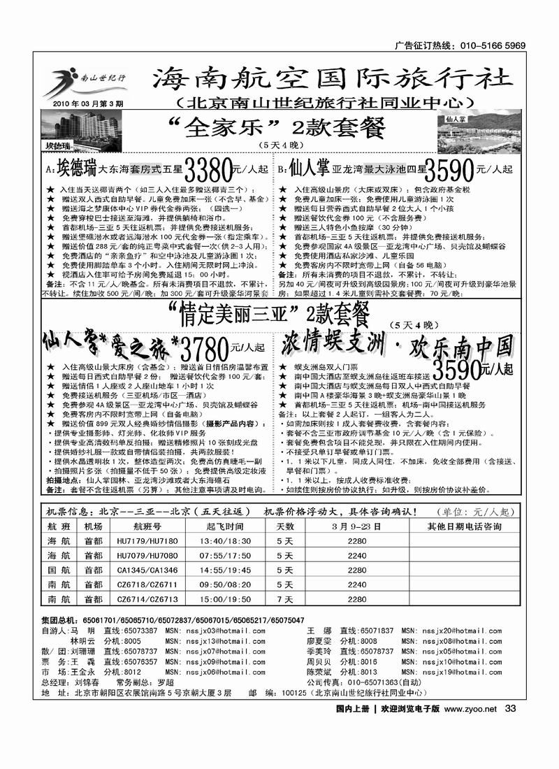 海南航空国旅·南山世纪行3黑2