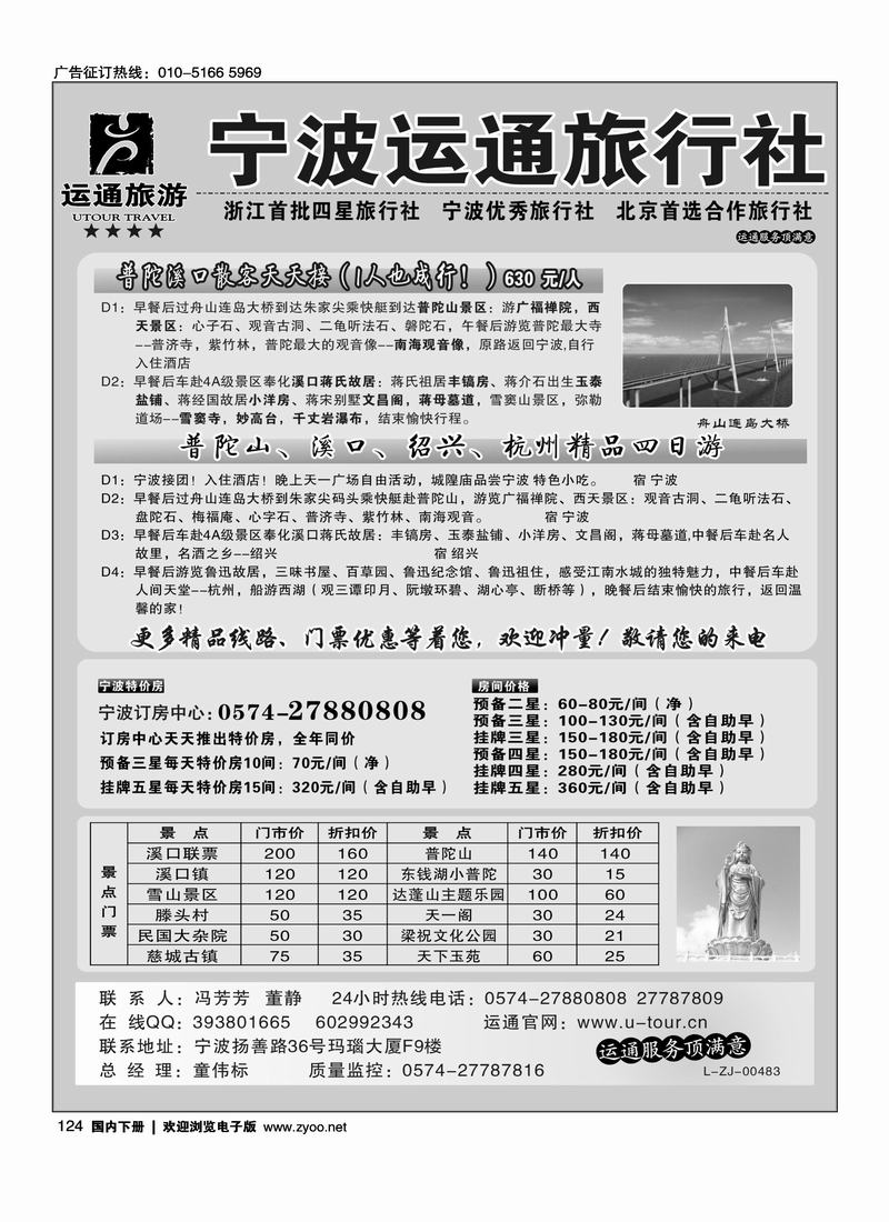 宁波最佳地接社-运通旅行社