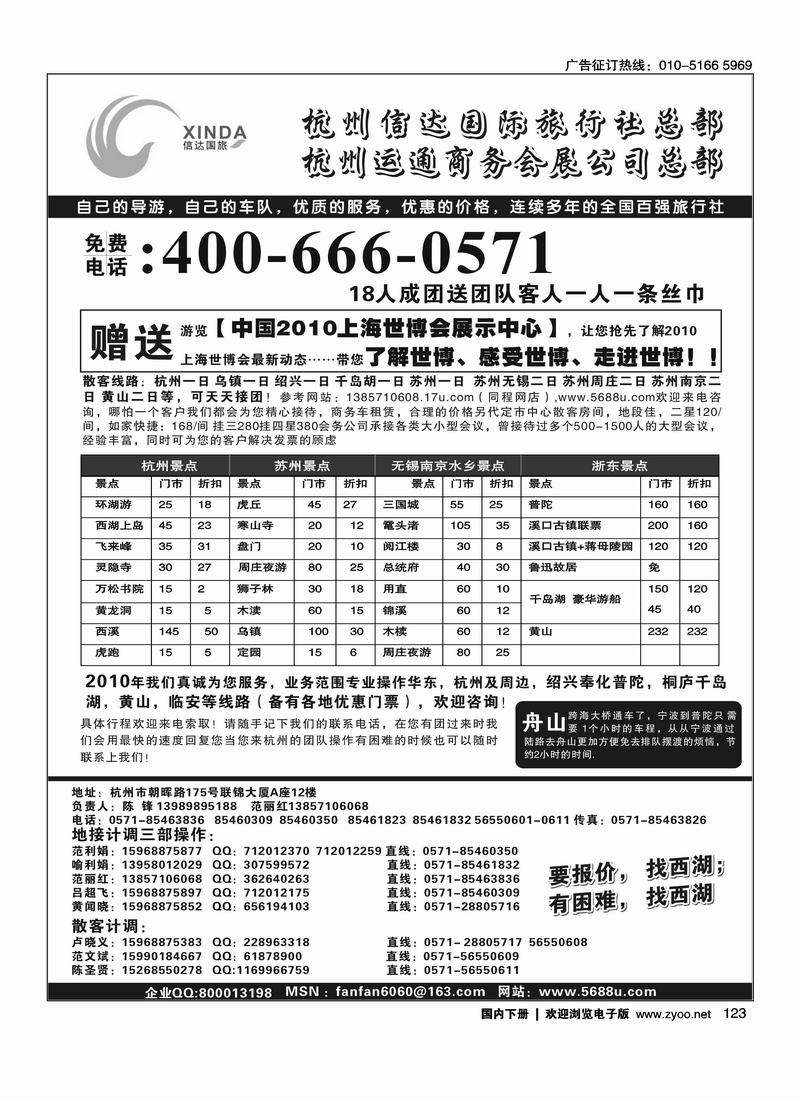杭州信达国际旅行社总部