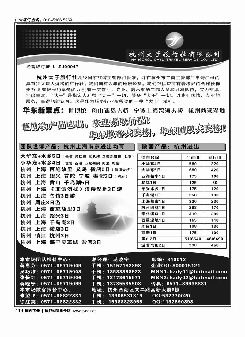 杭州大于旅行社·新华东旅游（第5位）