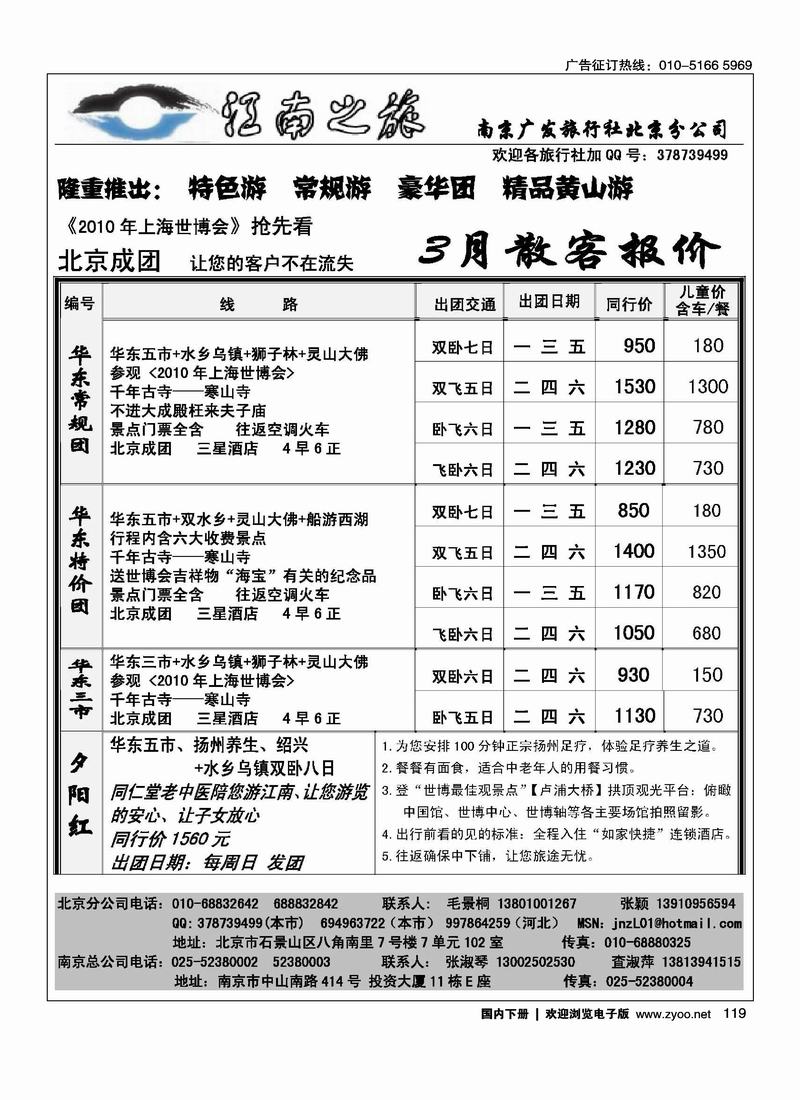 江南之旅