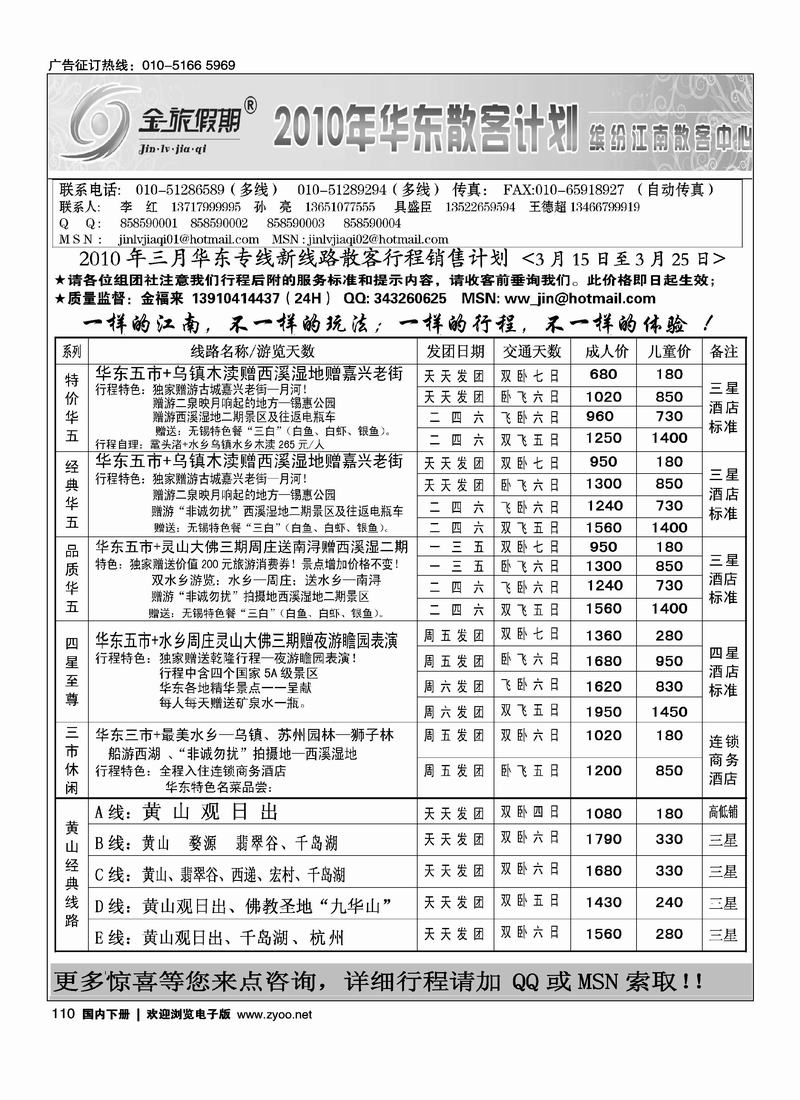 金旅假期-华东篇 （第一）