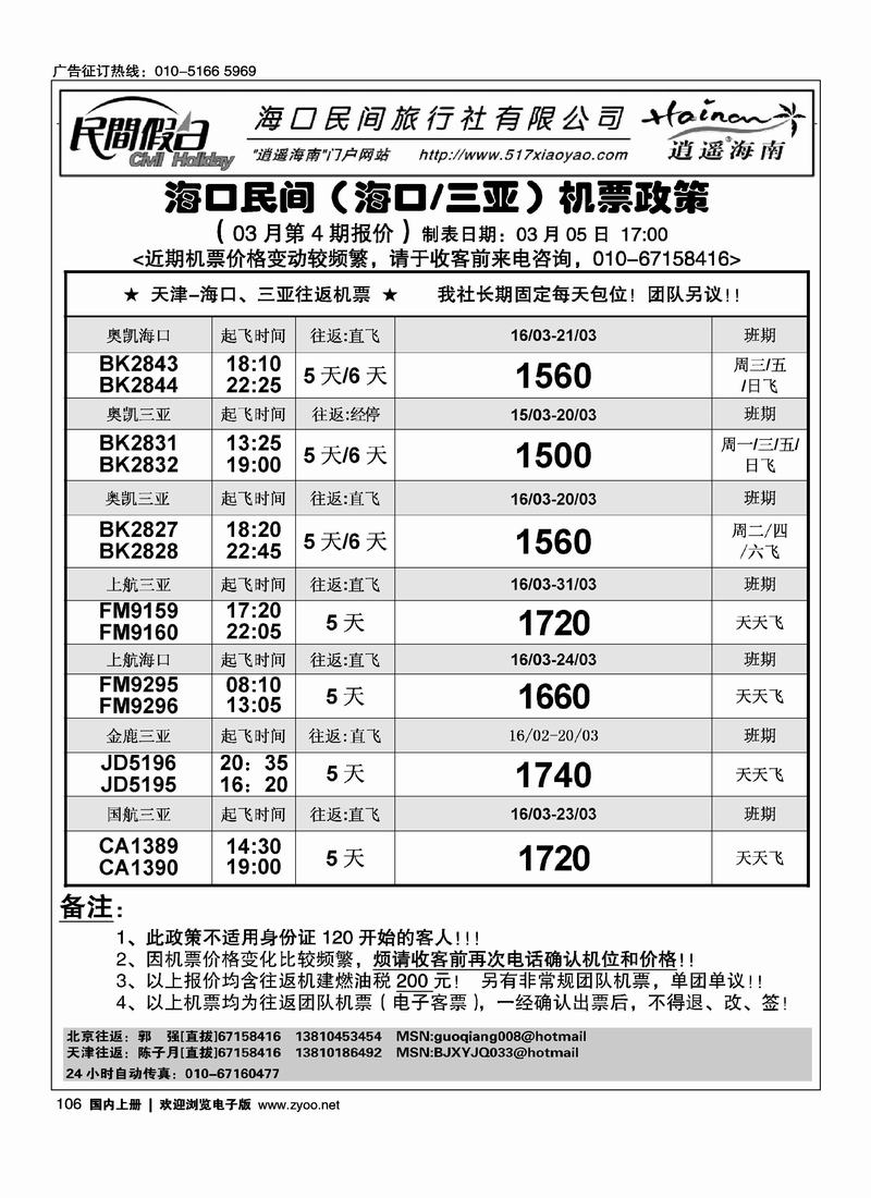 海口民间机票（2页）