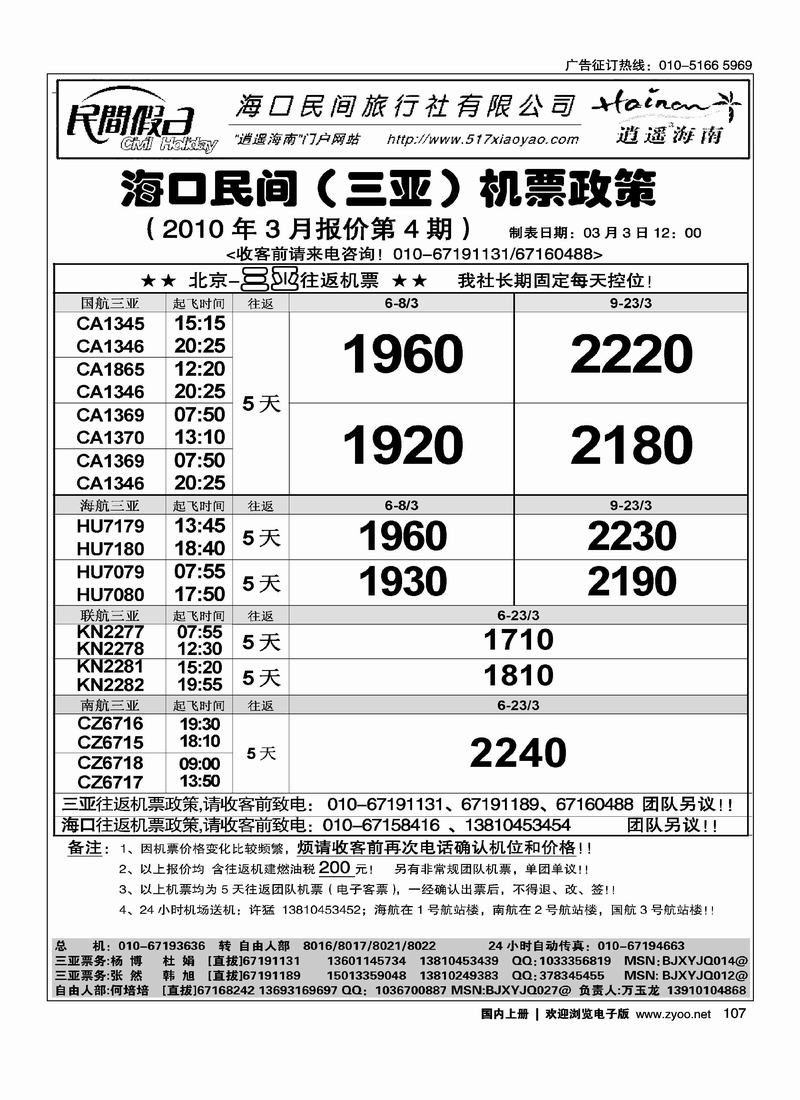 海口民间机票（2页）2