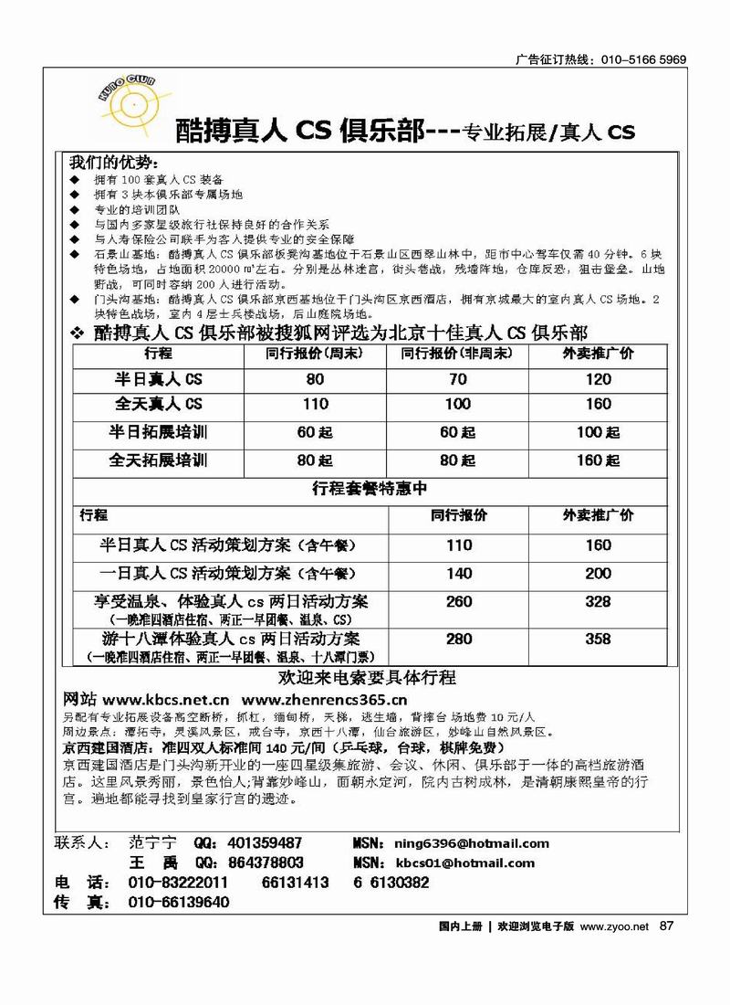 酷搏真人CS俱乐部