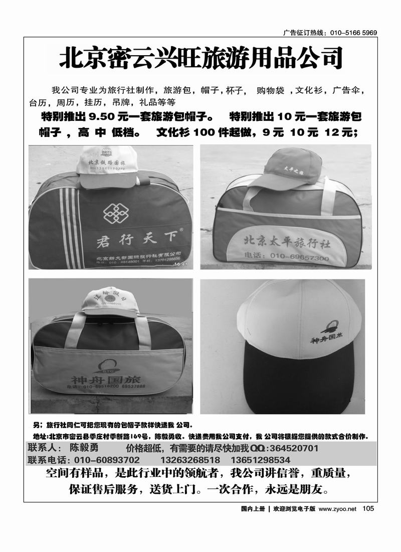 北京密云旅游用品公司