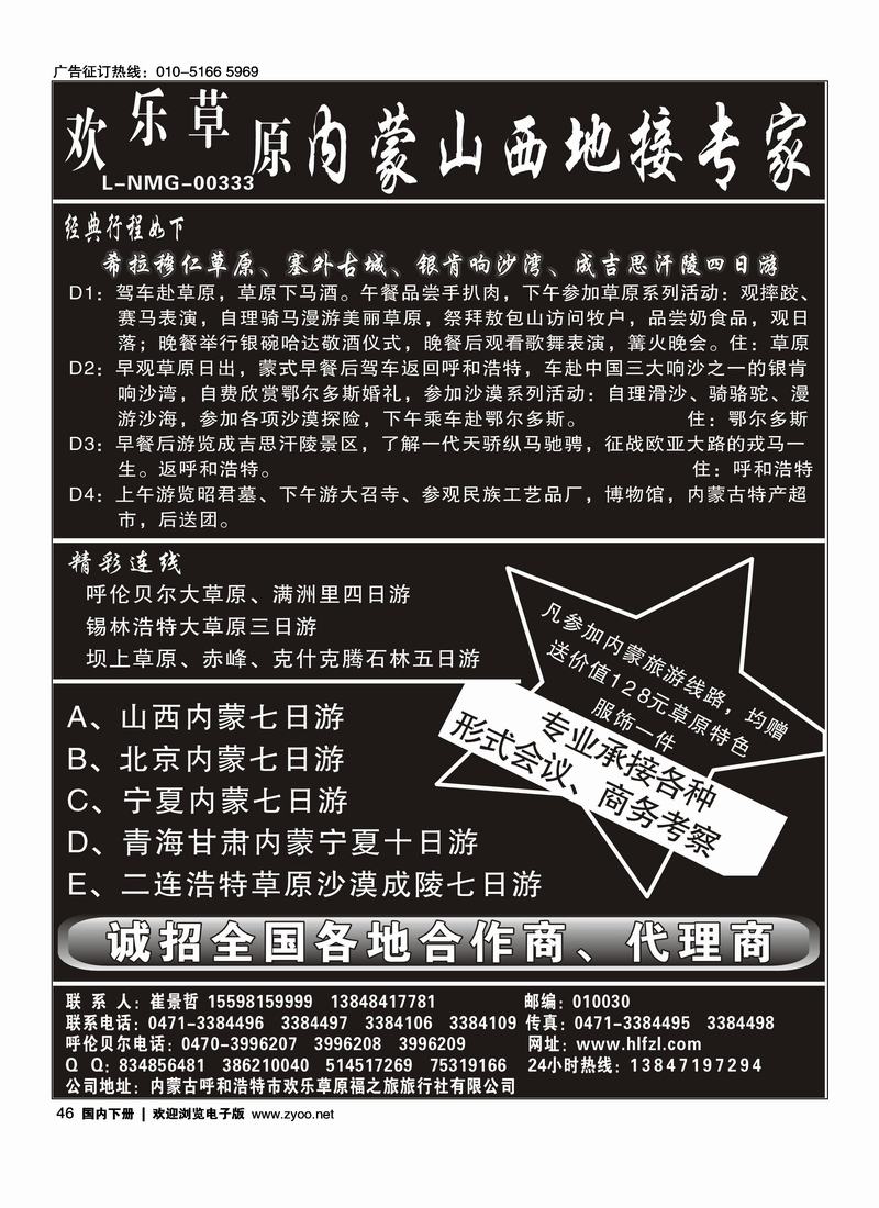 内蒙山西地接专家（山西线加目录）