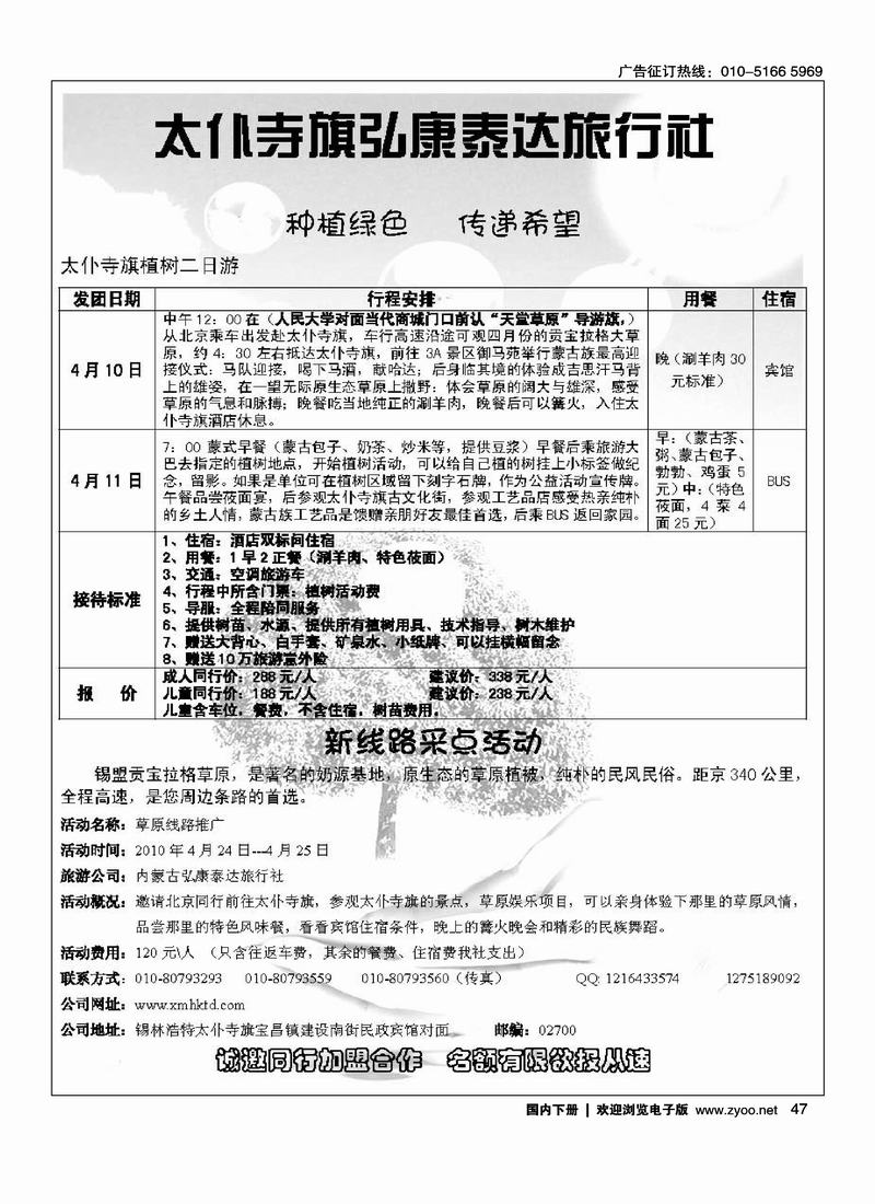 太仆寺旗弘康泰达旅行社