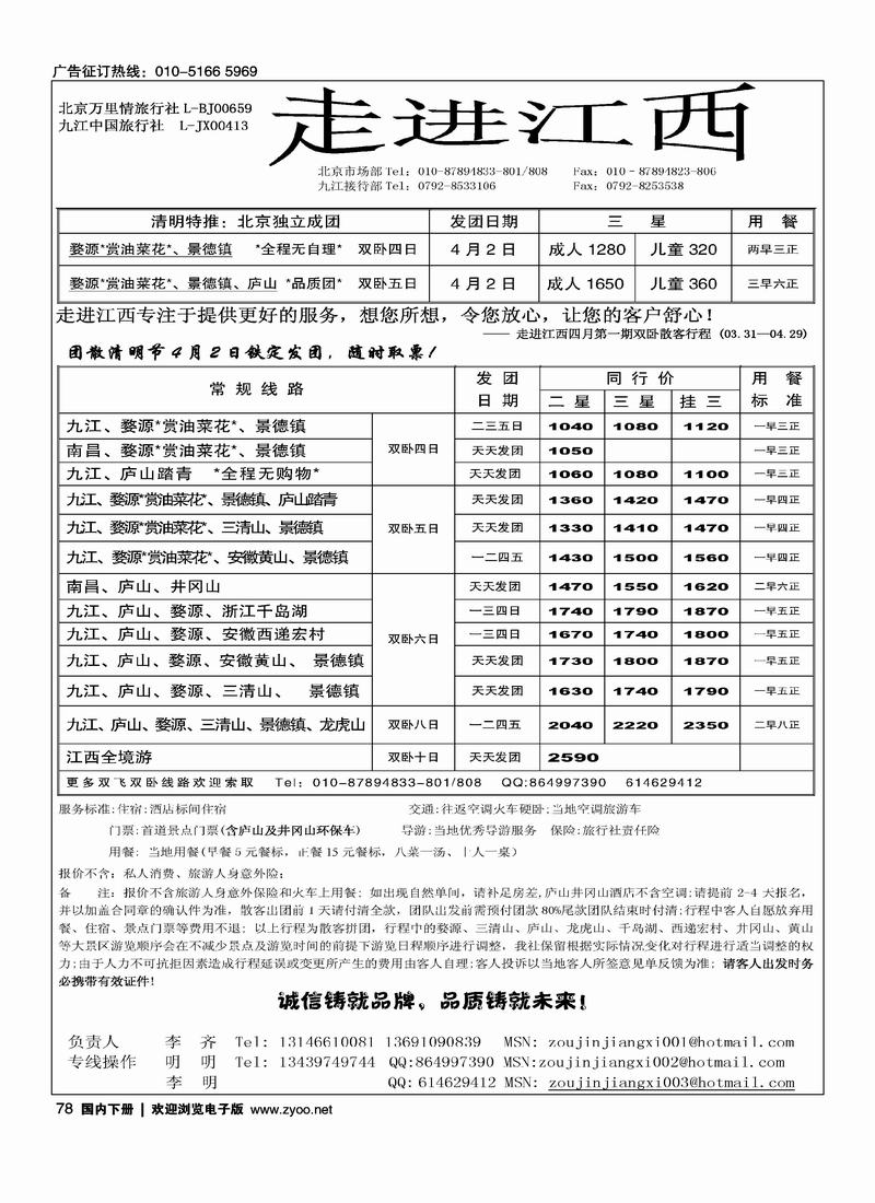 走进江西