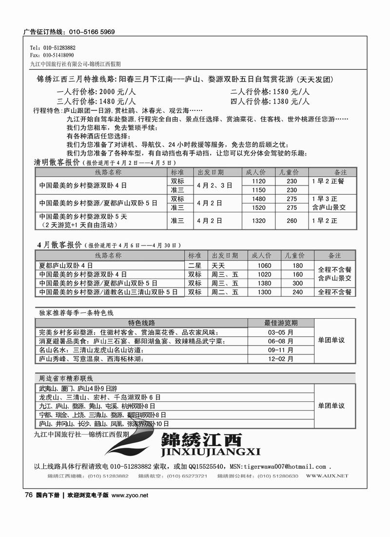 锦绣江西1页