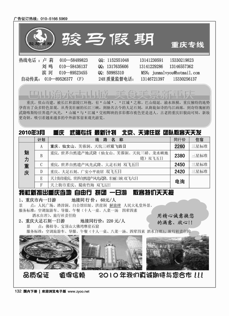 骏马假期·重庆专线（和重庆的线路挨着）