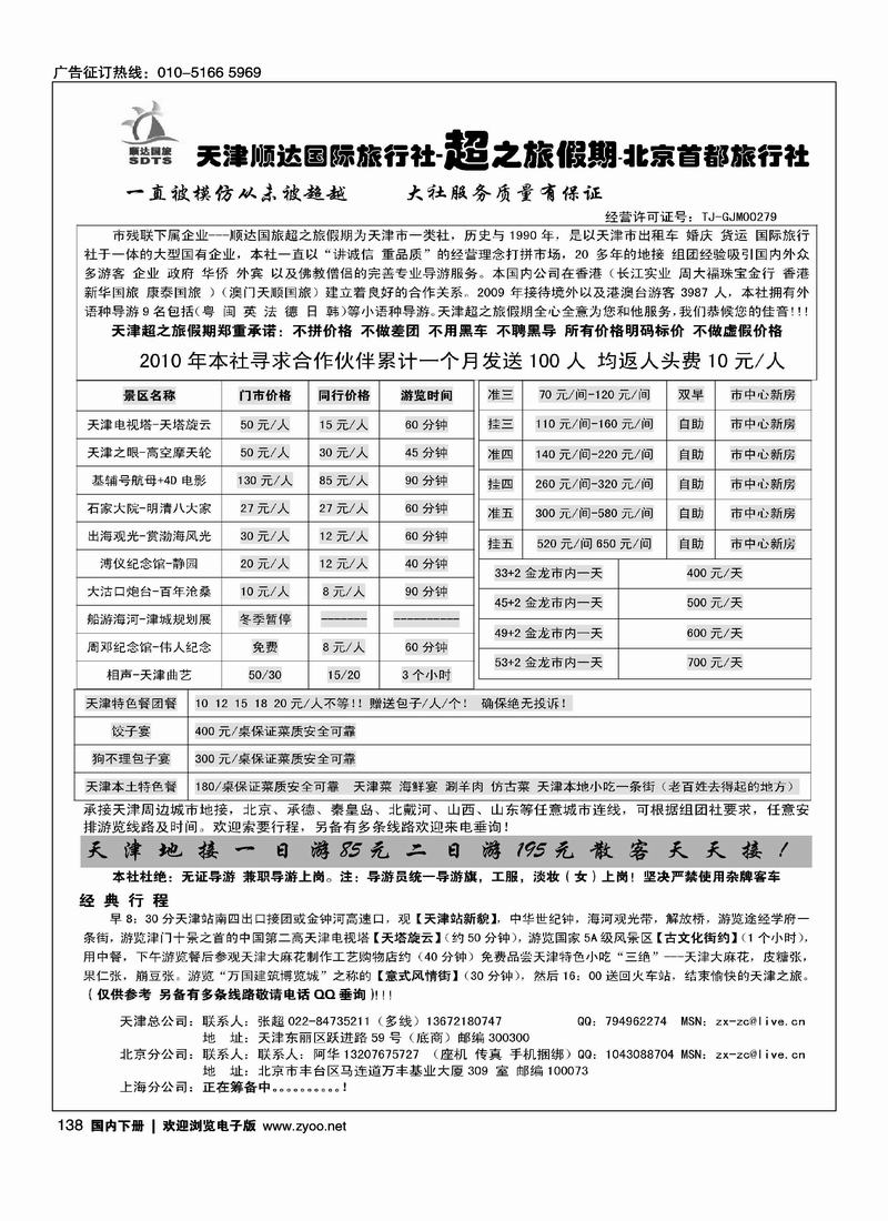 天津顺达国际旅行社·超之旅假期