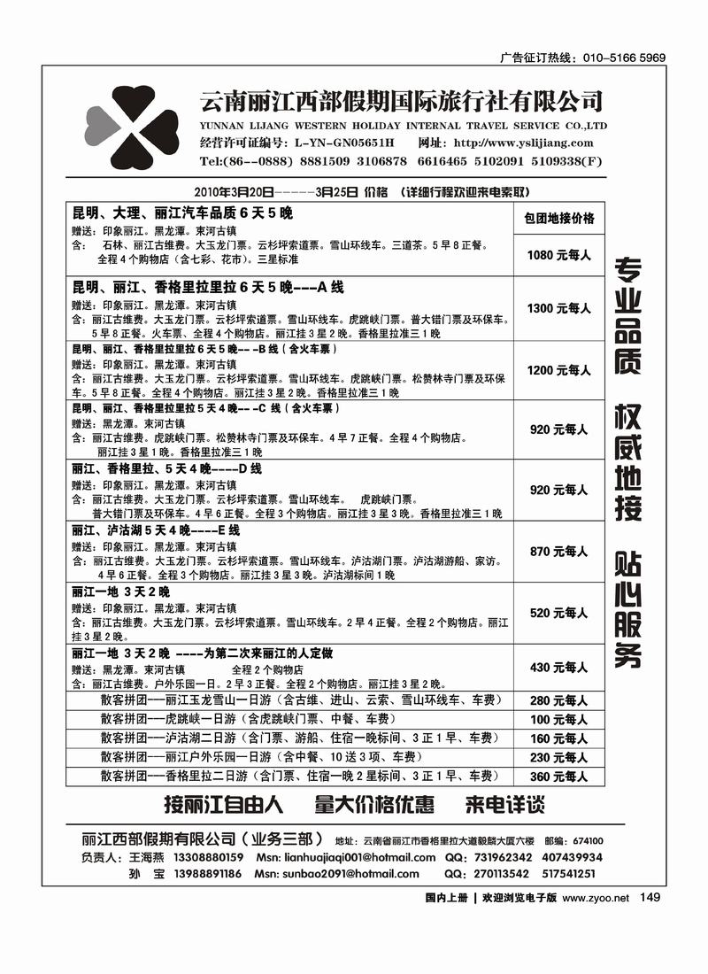 云南---西部假期
