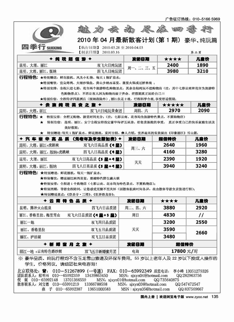 四季行-云南专线2页2