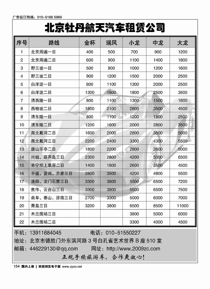 北京牡丹航天汽车租赁三元桥分部