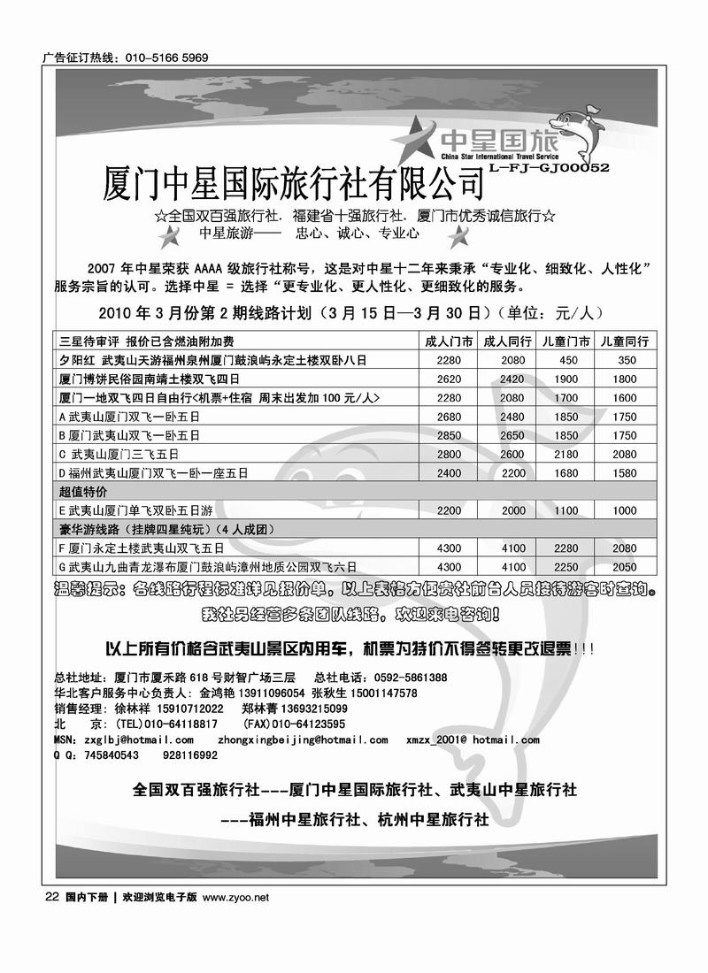 厦门中星旅