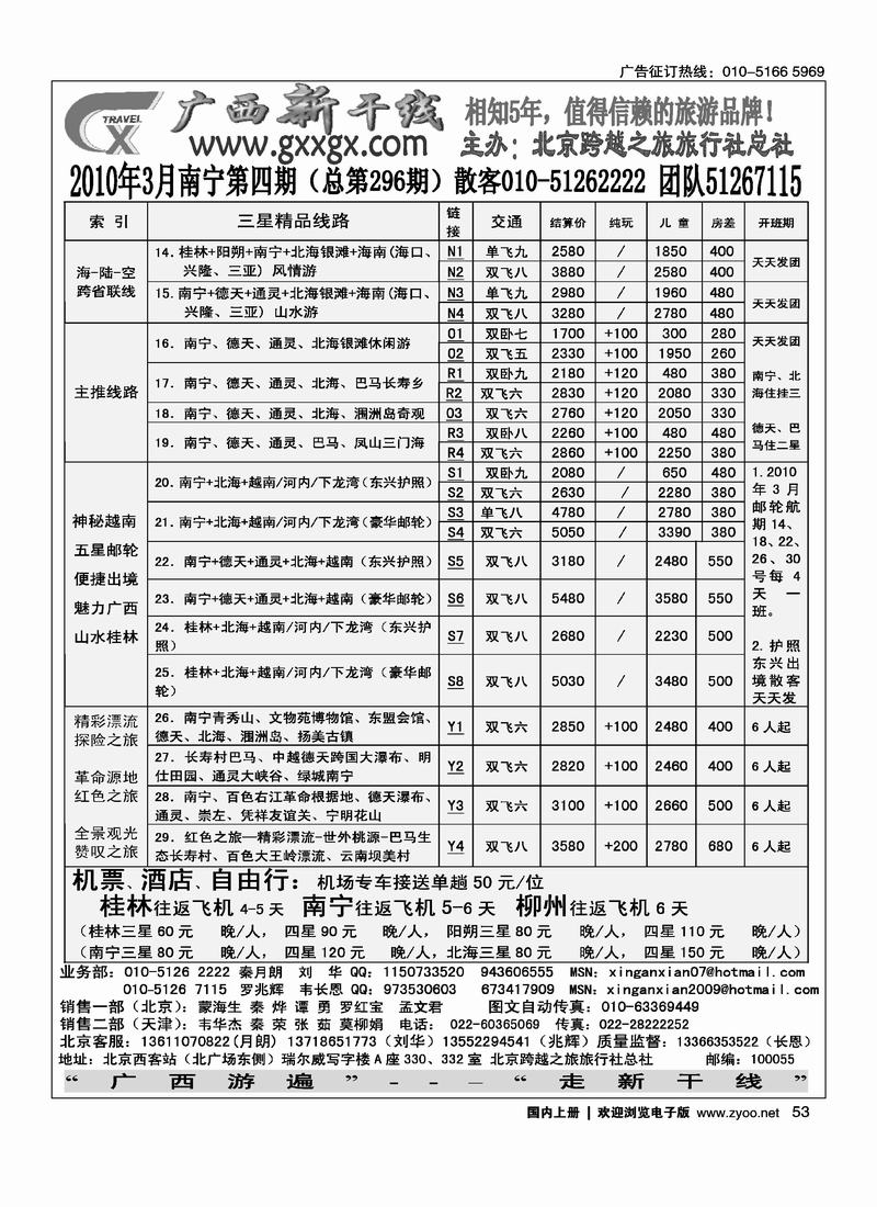 广西新干线（前三位）2页2