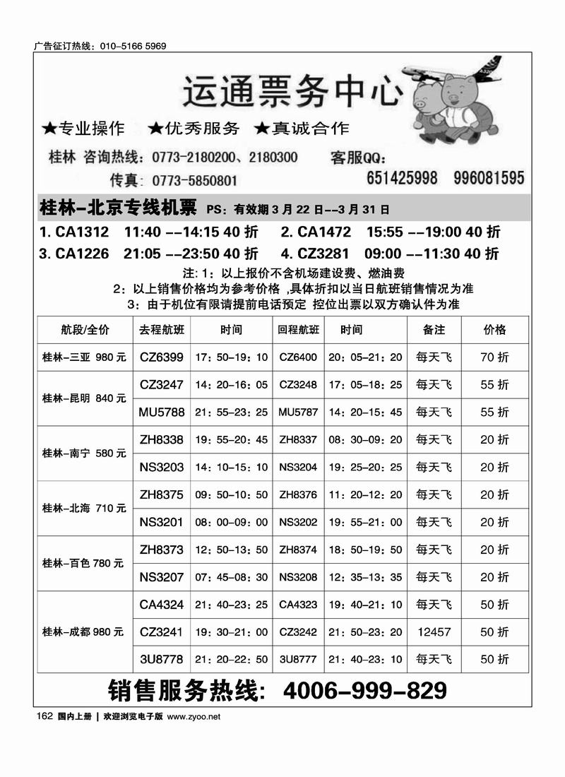 桂林北京机票专线