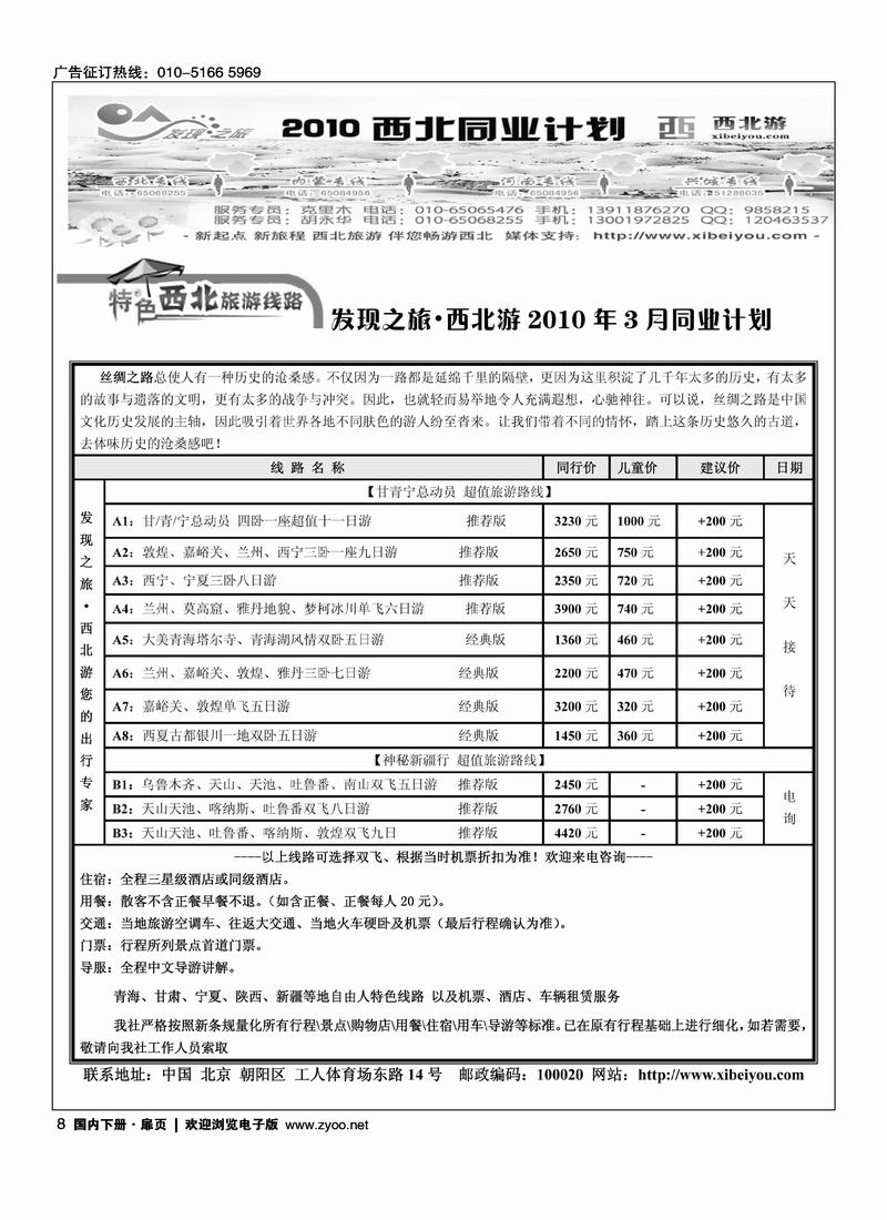 发现之旅·西北游
