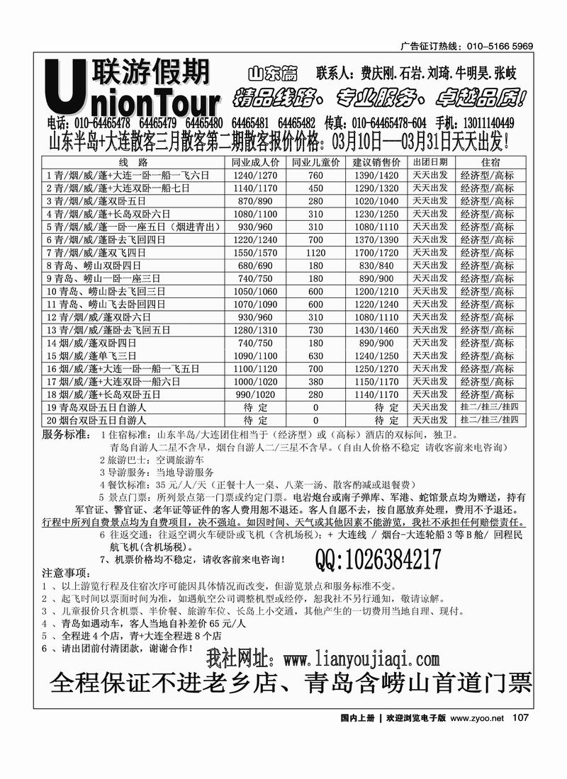 联游假期3页