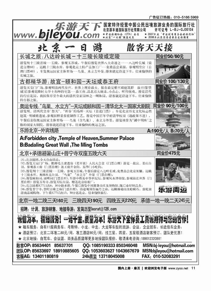乐游天下·让旅游更轻松·北京一日游·散客天天发