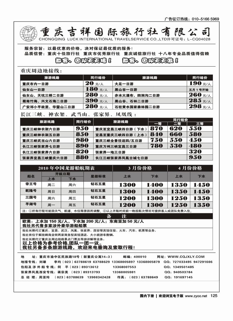 重庆吉祥国际旅行社--重庆.三峡.张家界