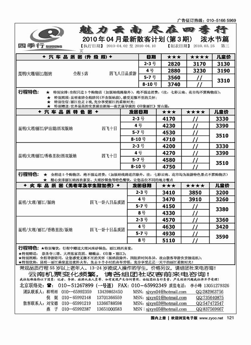四季行-云南专线2页2