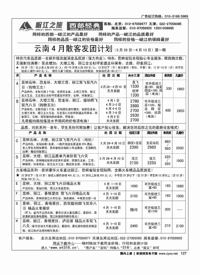 岷江之旅·西部经典2黑2