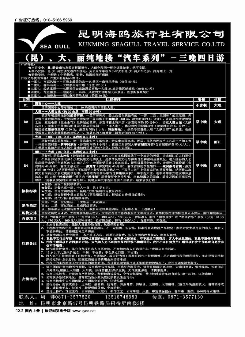 海鸥旅行社有限公司-昆、大、丽纯地接