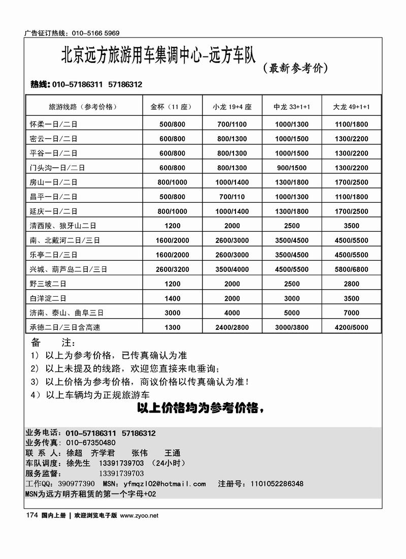 北京远方旅游用车中心
