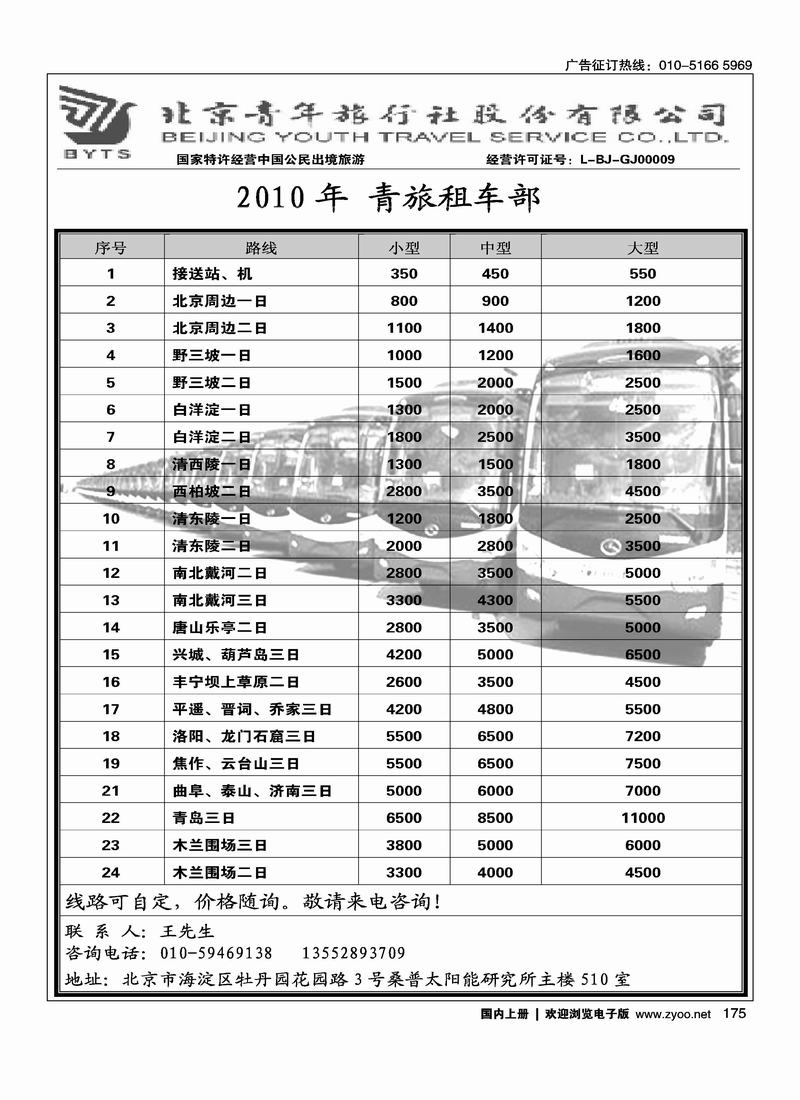 青旅咨询租车部