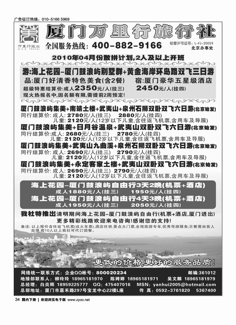 厦门万里行旅行社           （前排）